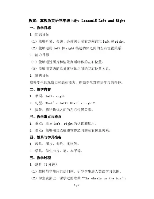 冀教版英语三年级上册：Lesson15LeftandRight教案