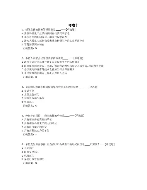 考卷十题库(70道)
