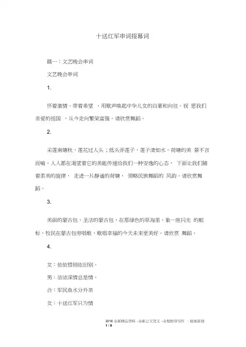 十送红军串词报幕词