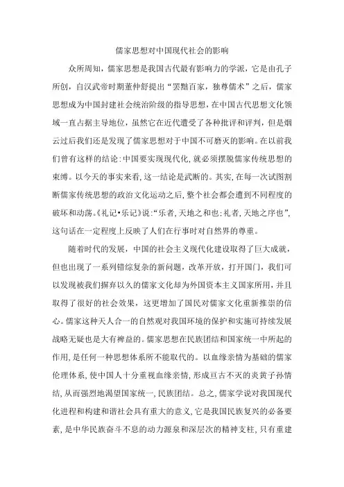 儒家思想对中国现代社会的影响