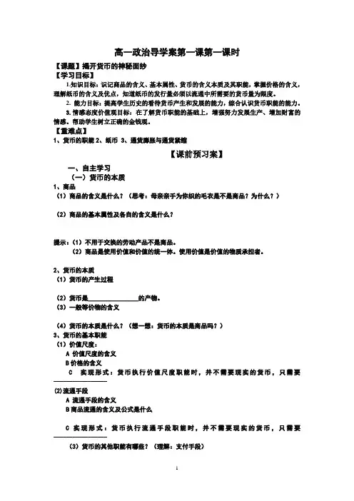 第一课一框揭开货币的神秘面纱