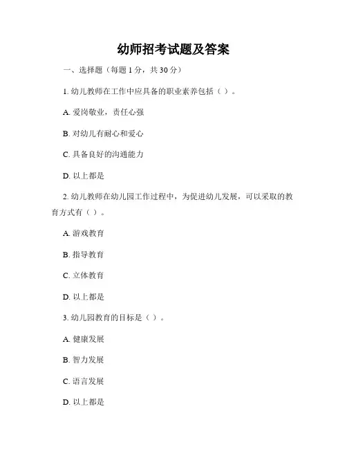 幼师招考试题及答案