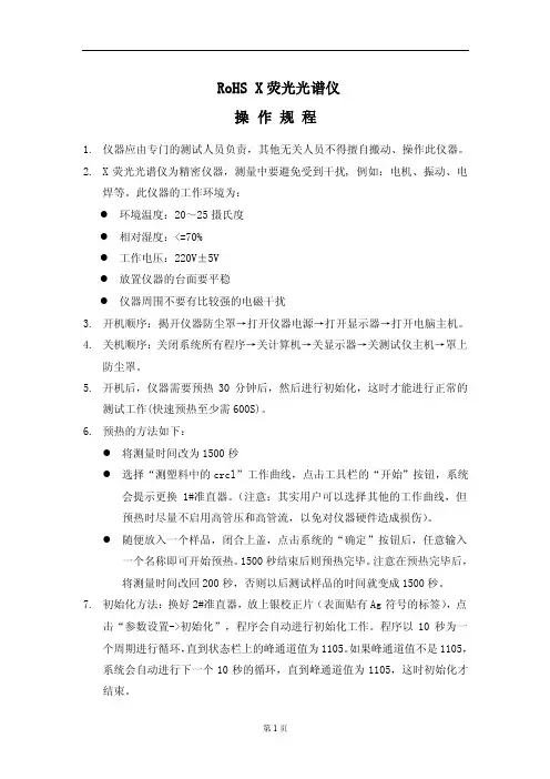 X荧光光谱仪操作流程
