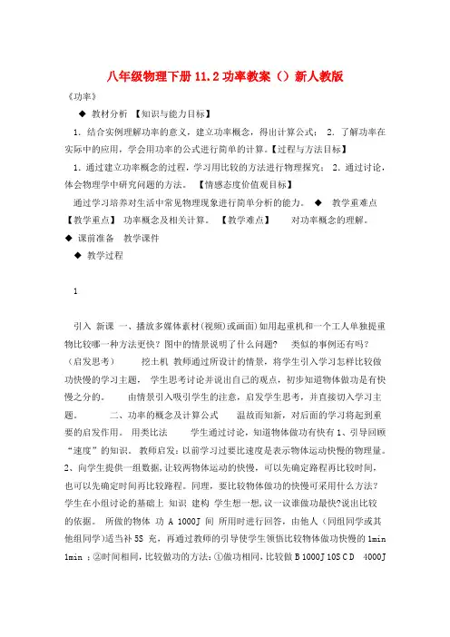 八年级物理下册11.2功率教案()新人教版 
