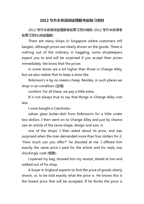2012专升本英语阅读理解考前复习资料