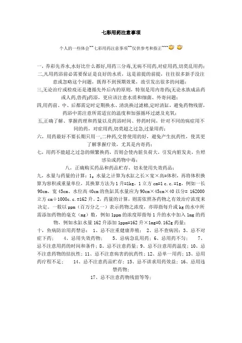 七彩用药注意事项