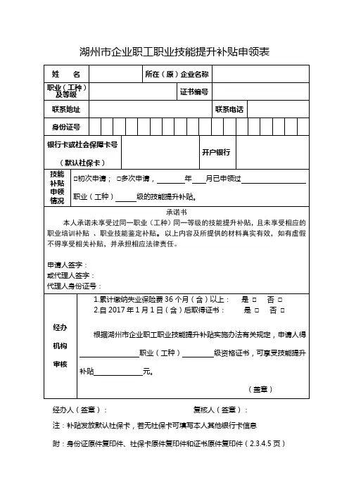 湖州企业职工职业技能提升补贴申领表