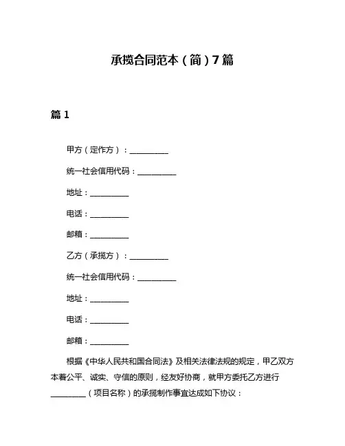 承揽合同范本(简)7篇
