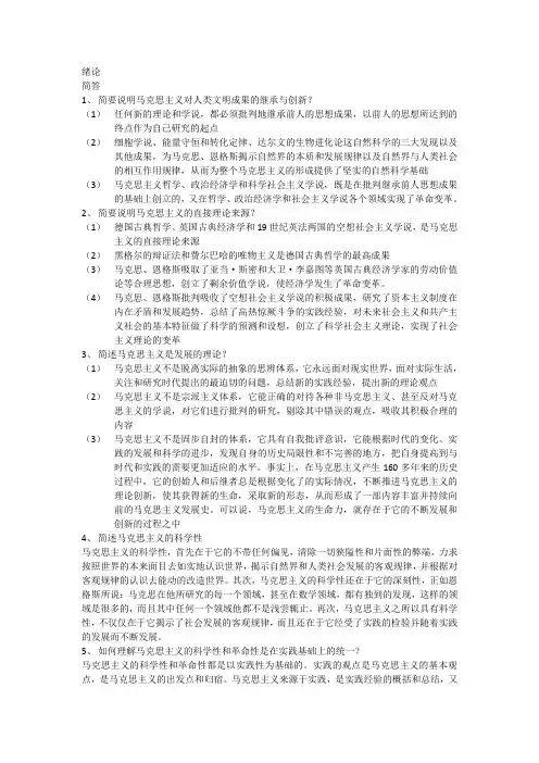 03709马克思基本原理概论一考通题库全本大题