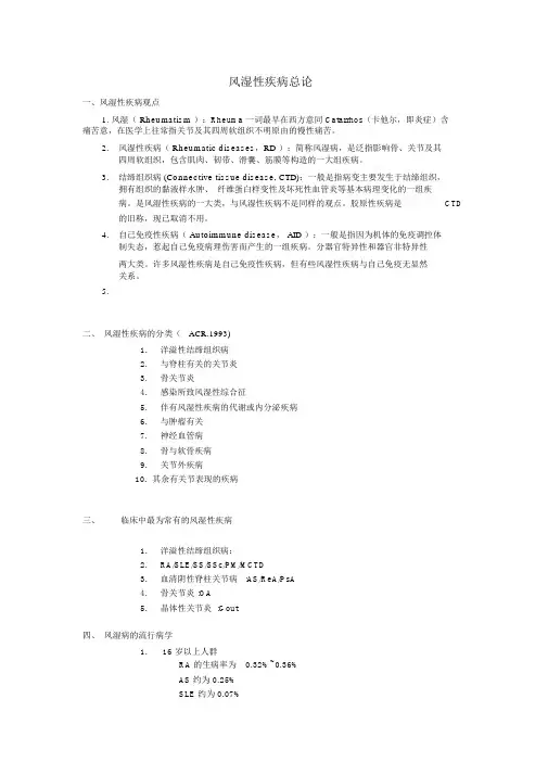 风湿性疾病总论