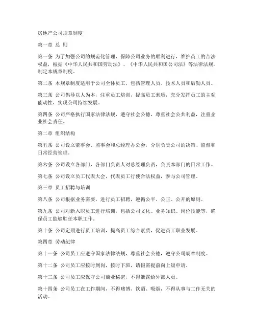 房地产公司的规章制度