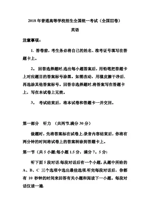 2018年普通高等学校招生全国统一考试英语全国3卷含答案