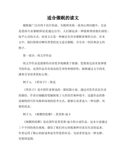适合催眠的读文