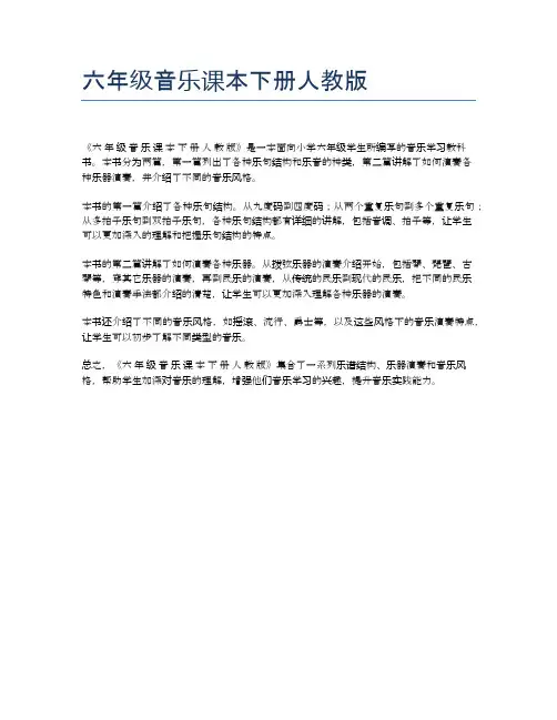六年级音乐课本下册人教版