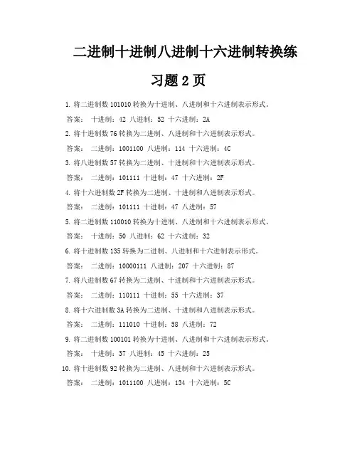 二进制十进制八进制十六进制转换练习题2页