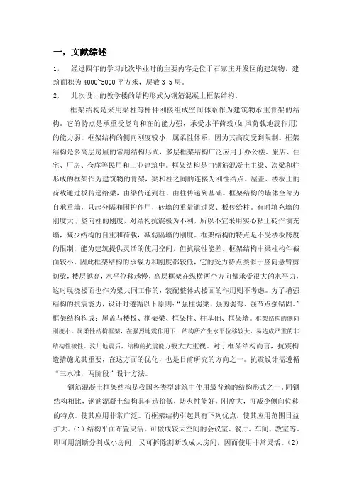 土木工程开题报告文献综述