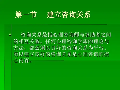 国家职业资格培训教程心理咨询师下册