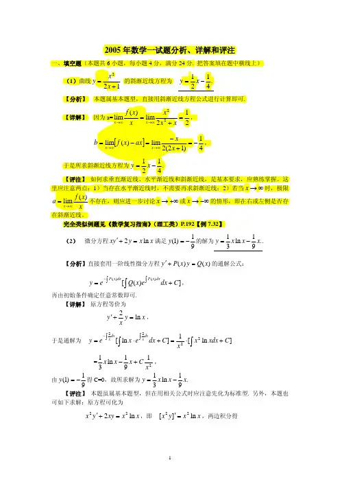 2005数学一真题及解析