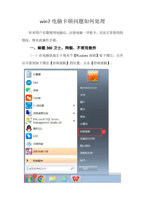 电脑卡顿如何清理