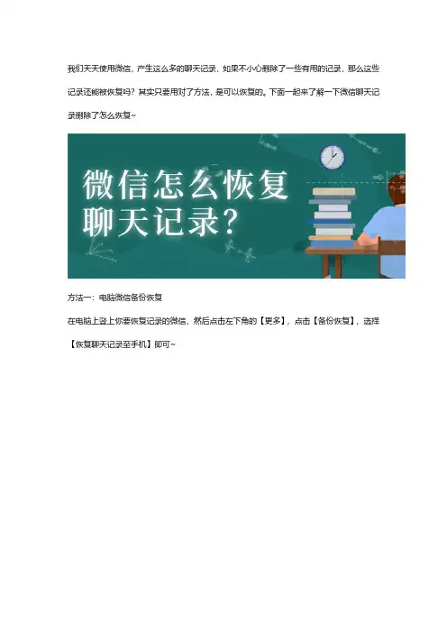 微信怎么恢复聊天记录？最新方法助阵!