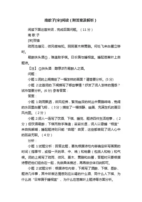 南歌子[宋]阅读（附答案及解析）