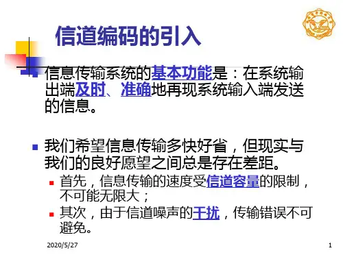 信息论与编码理论基础(第六章)
