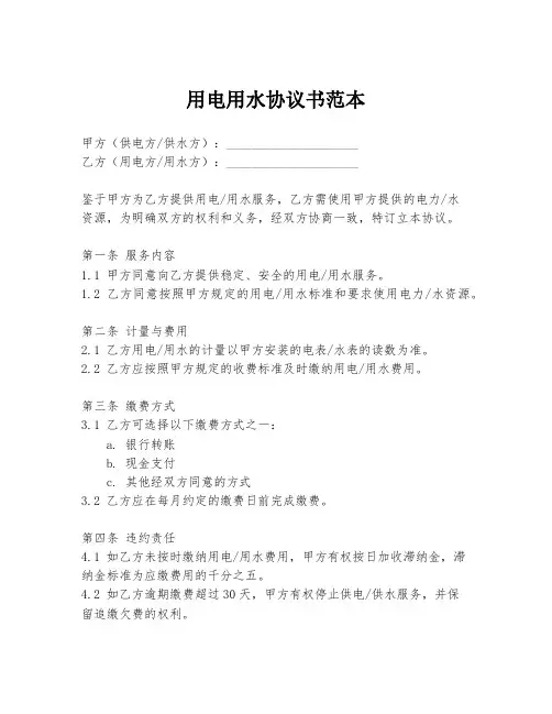 用电用水协议书范本