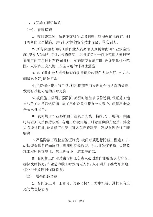 夜间施工专项措施