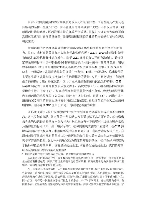 抗菌药物的敏感性试验
