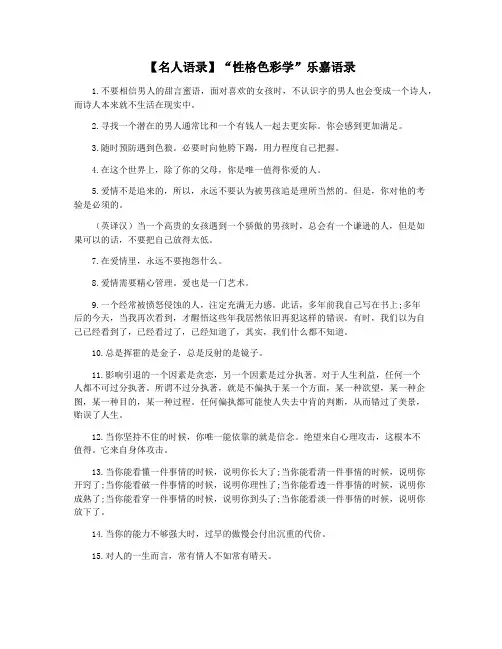 【名人语录】“性格色彩学”乐嘉语录