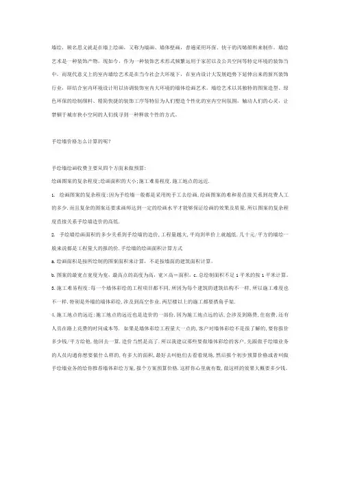 什么是墙绘？墙绘怎么计算价格的？