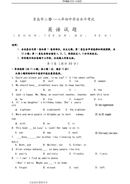 2018年青岛市英语中考真题