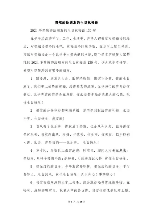 简短的给朋友的生日祝福语