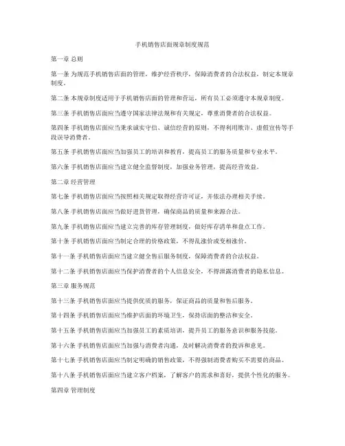 手机销售店面规章制度规范