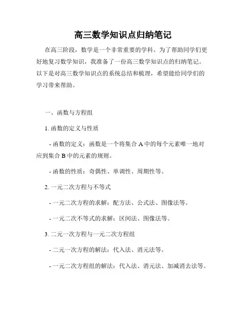 高三数学知识点归纳笔记