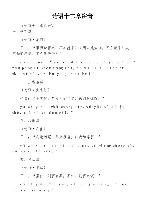 论语十二章注音