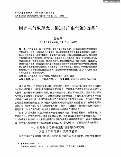树立三气象理念,促进《广东气象》改革