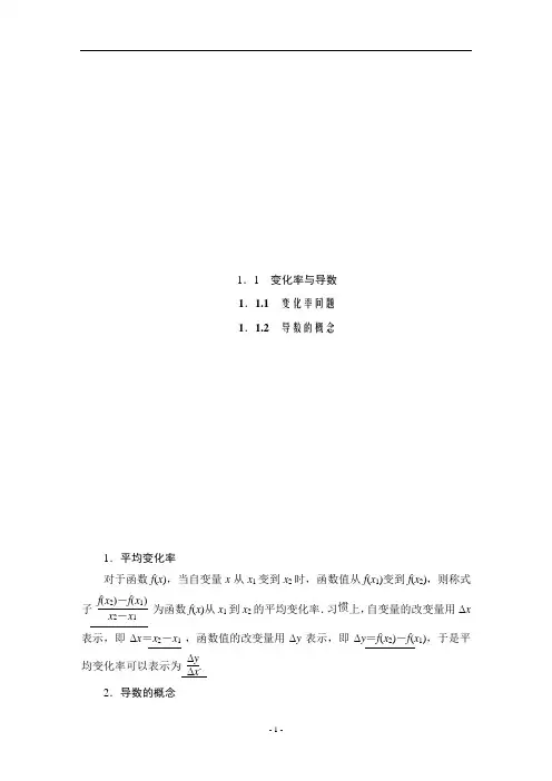 人教A版数学选修2-2教师用书