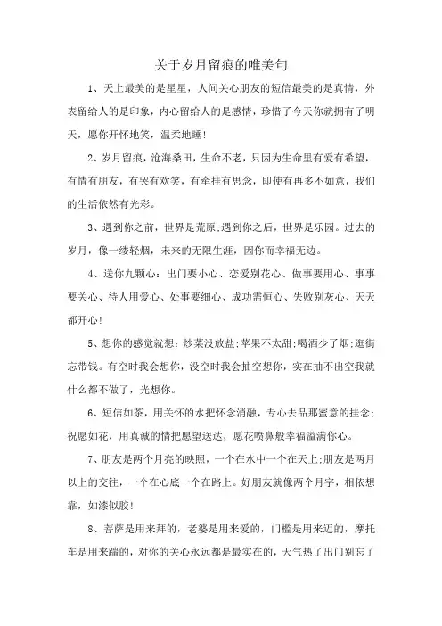 关于岁月留痕的唯美句