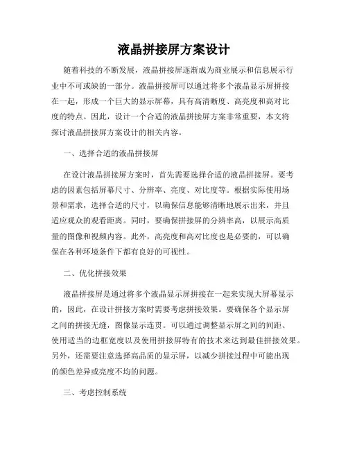 液晶拼接屏方案设计