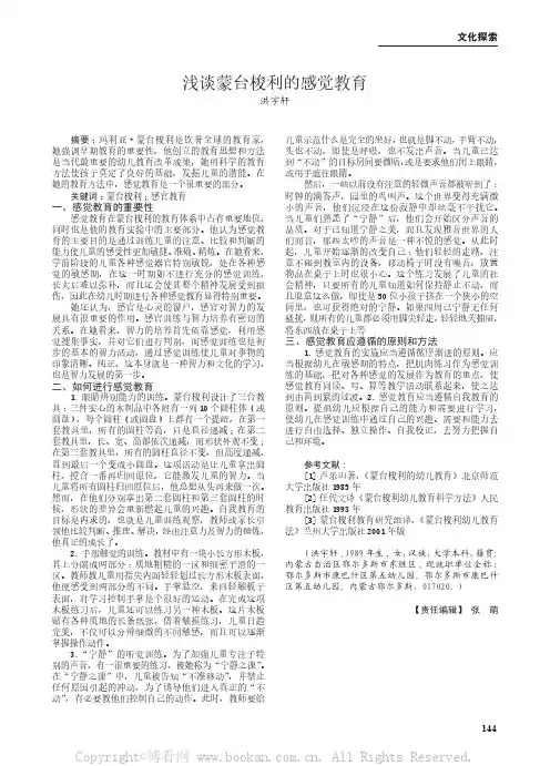 浅谈蒙台梭利的感觉教育