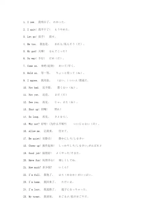 全新日语口语系列444句——中英日对照版