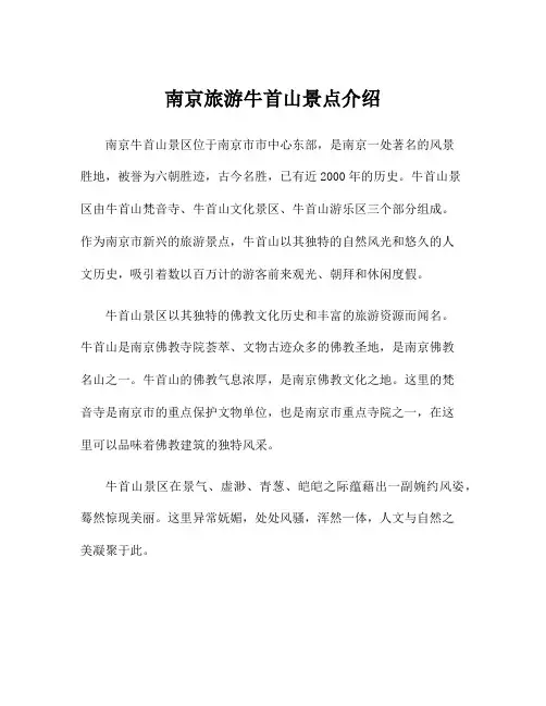 南京旅游牛首山景点介绍