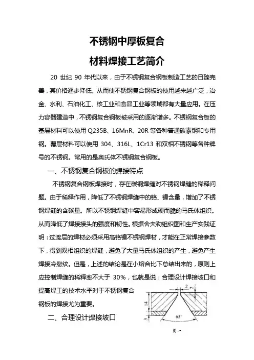 不锈钢复合材料焊接工艺简介 可做做参考