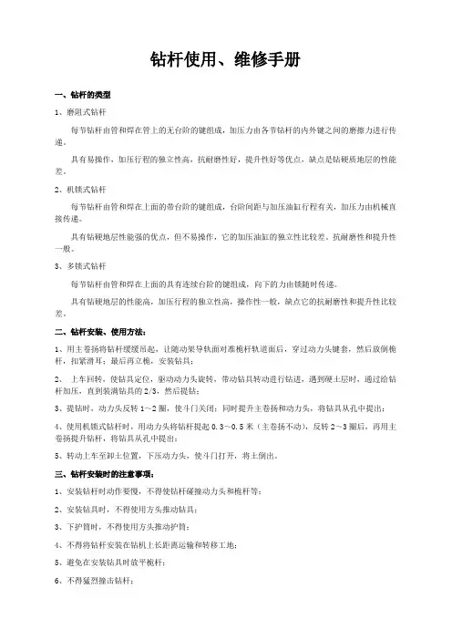钻杆使用手册