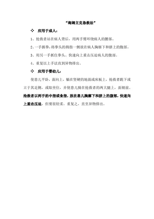 海姆立克急救法