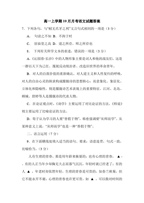 高一上学期10月月考语文试题答案.doc