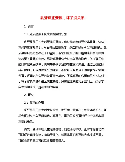 乳牙反正要换,坏了没关系