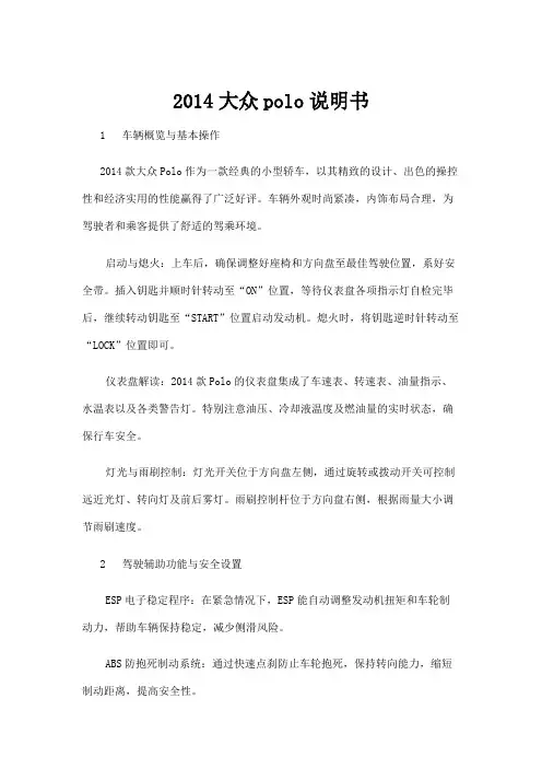 【商品说明书】2014大众polo说明书
