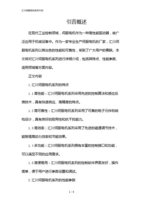 汇川伺服电机系列介绍